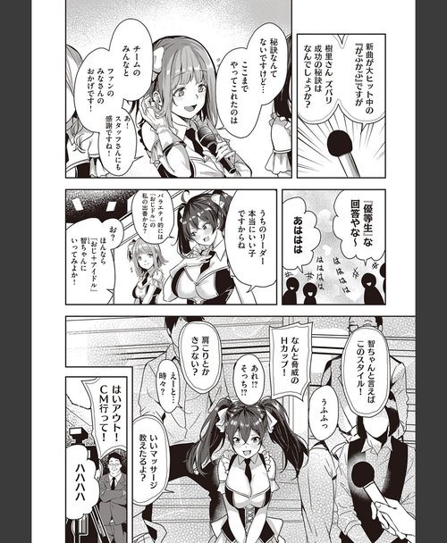 年上女性 エロ同人 本気交尾したいえちえちえちえち女の子【デジタル特装 10