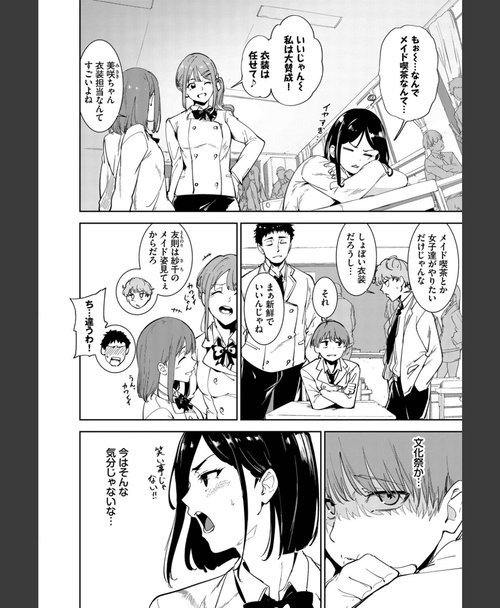 密着 ルーティーン（単話） 場面4