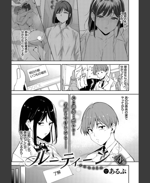 恋愛感情 エロ同人 ルーティーン（単話） 5