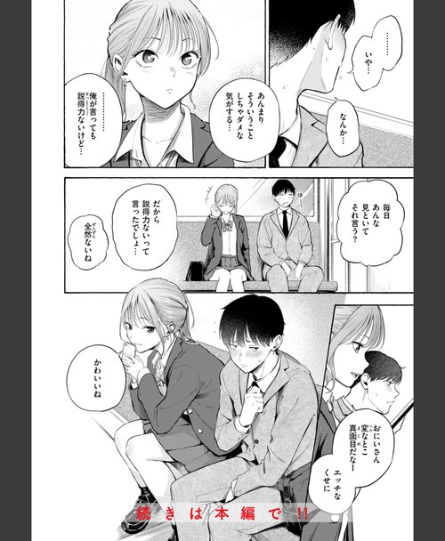 制服誘惑 エロ同人 したがりデリバリー 10