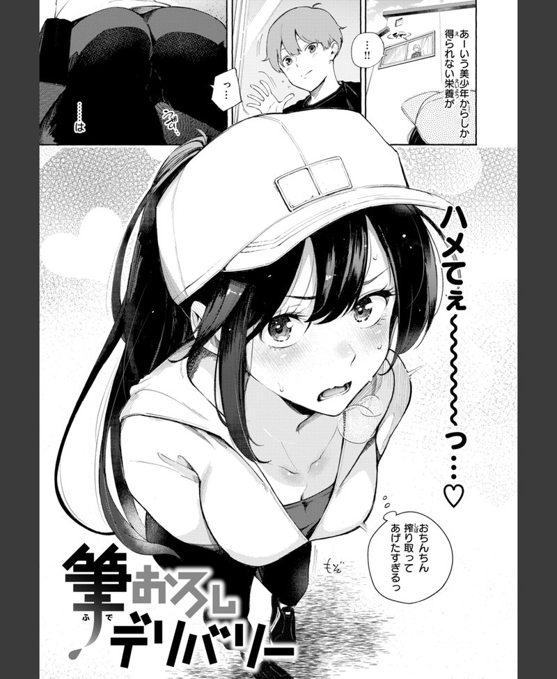 デリバリー誘惑 したがりデリバリー