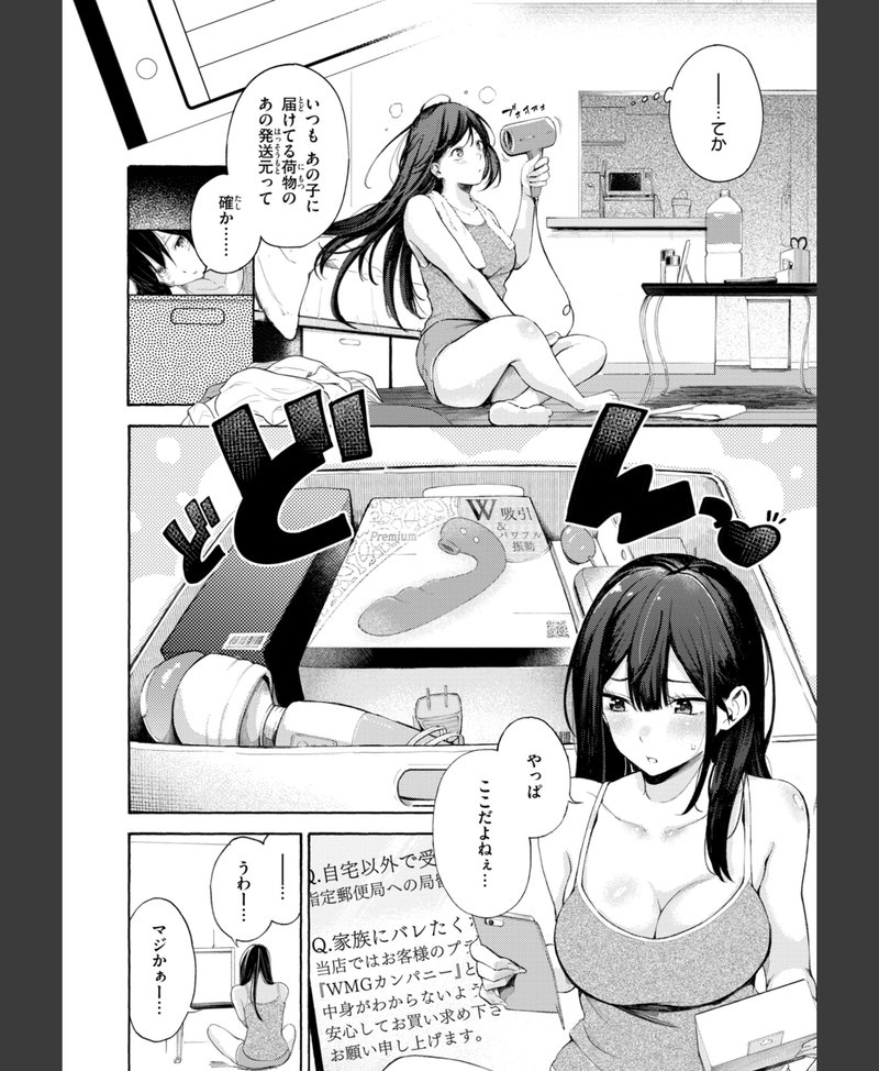 したがりデリバリー 制服誘惑 シーン