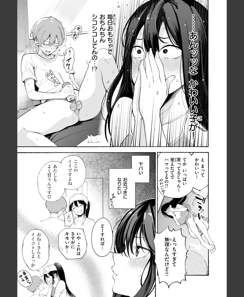 筆おろし 若い女性との恋愛 エロ同人