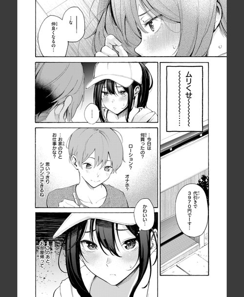 女子校生誘惑 したがりデリバリー サンプル16