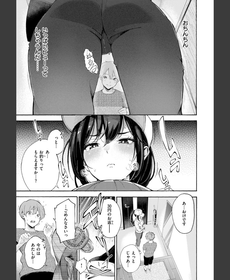 したがりデリバリー 密着サービス 場面