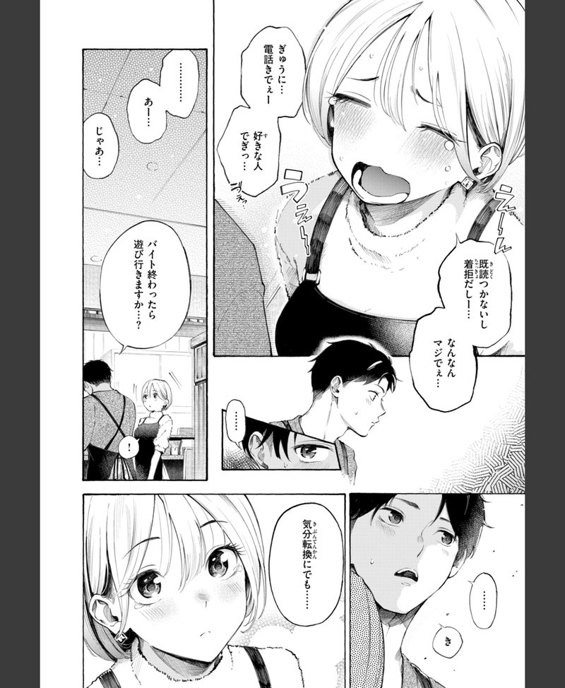 したがりデリバリー 制服誘惑 シーン