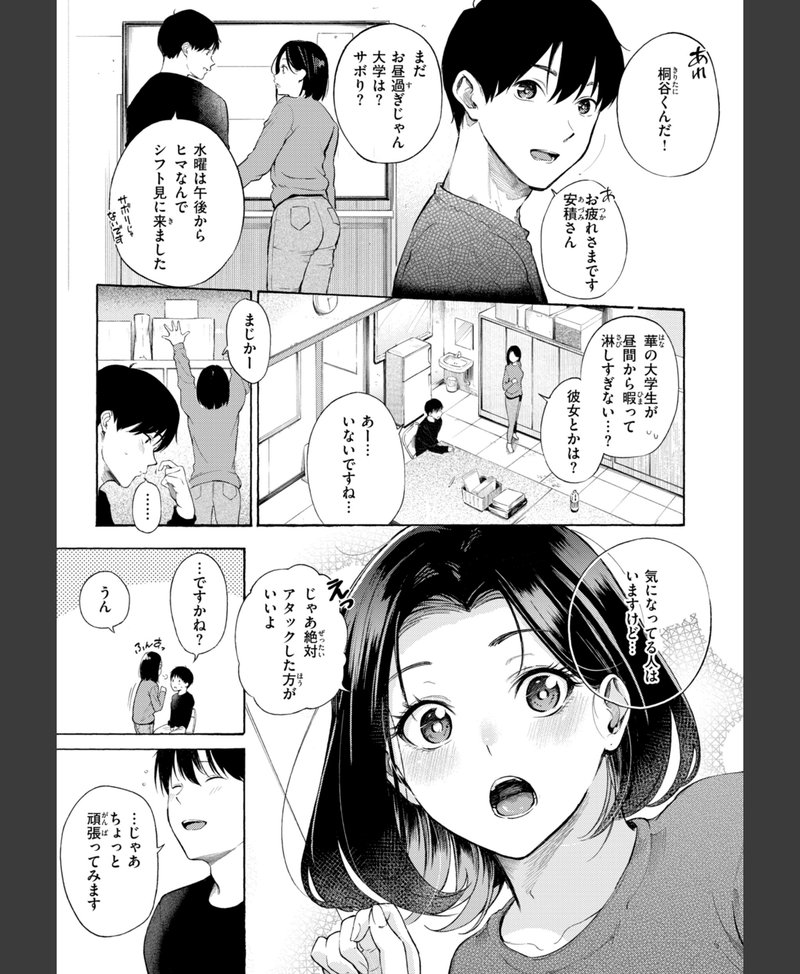 したがりデリバリー エロシーン