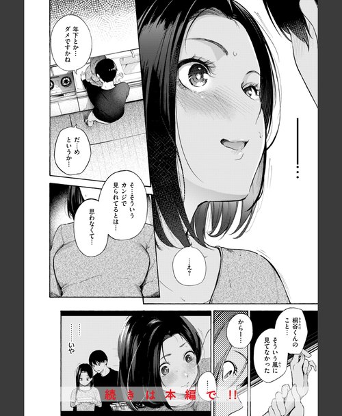 筆おろしプレイ したがりデリバリー 場面34