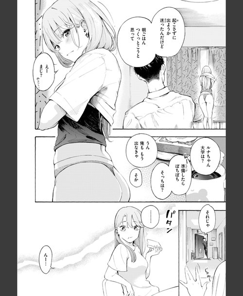 デリバリーエロチック したがりデリバリー シーン38