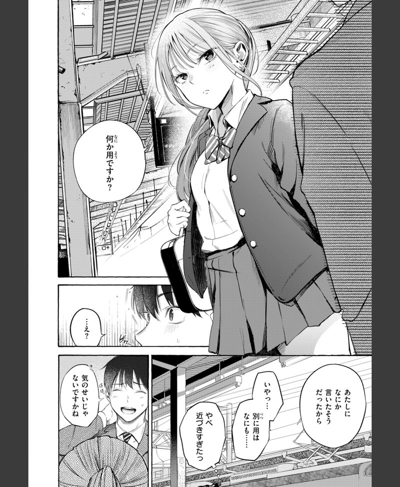 したがりデリバリー 制服誘惑 シーン