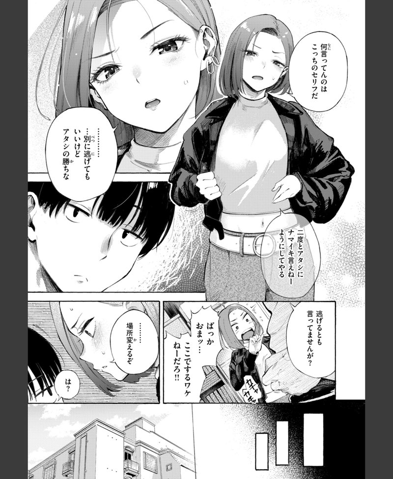 したがりデリバリー エロシーン