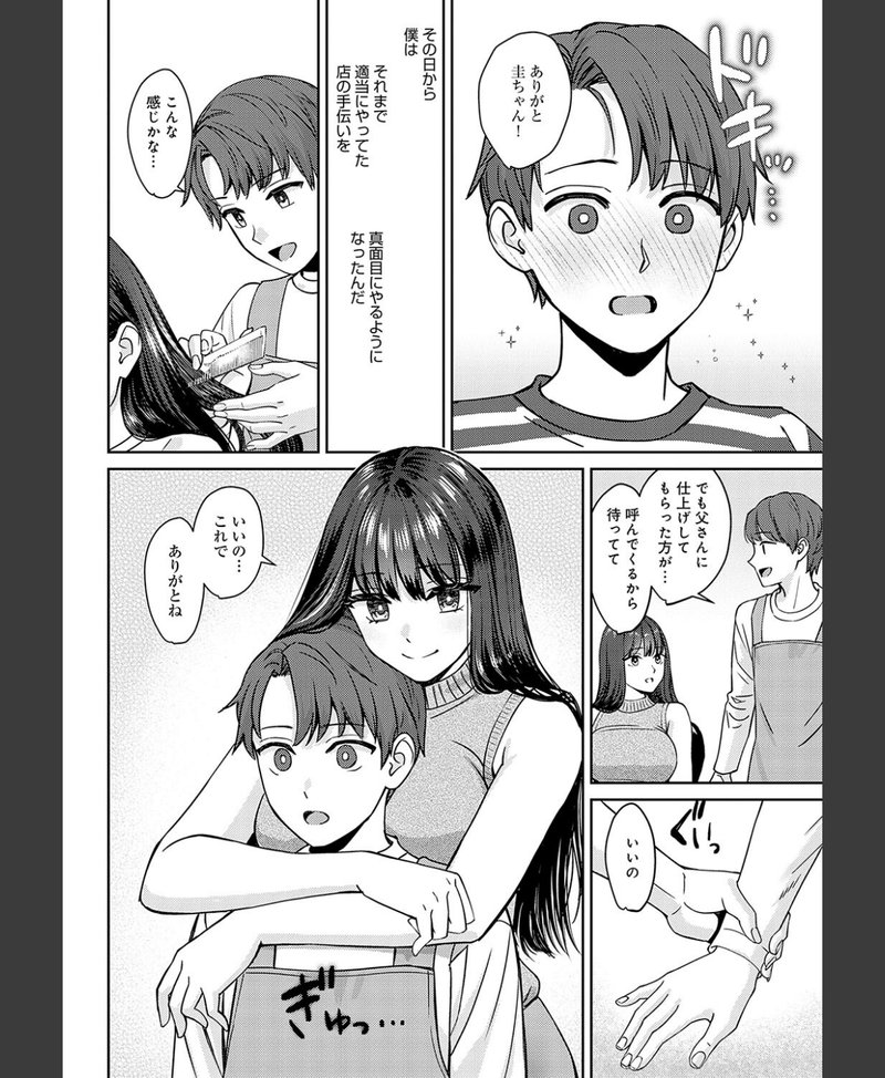 大島あき 同人 イニシエーション