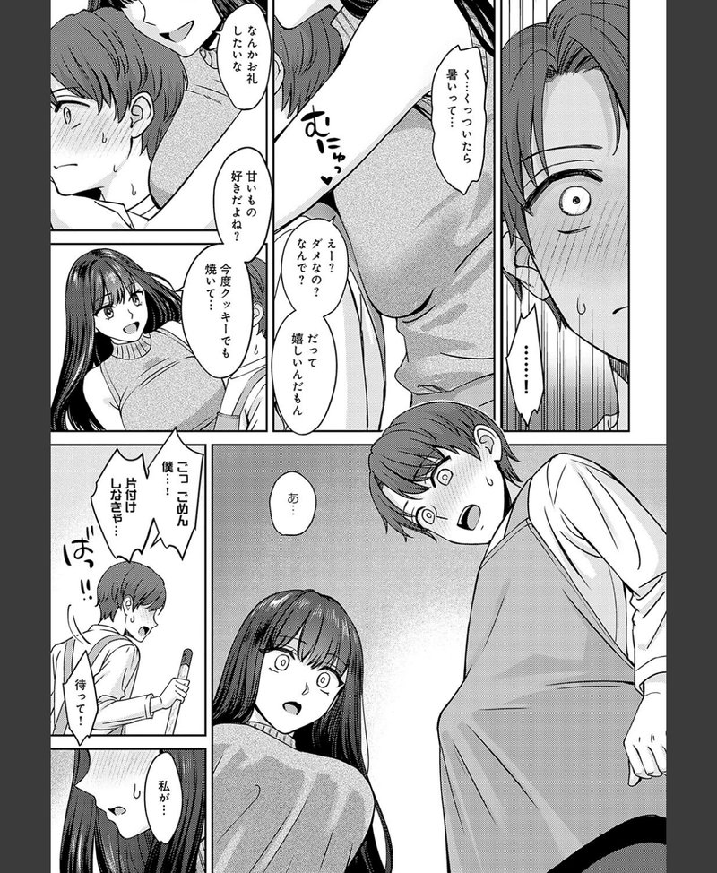 年上限定【デジタル特装版】 サンプル画像