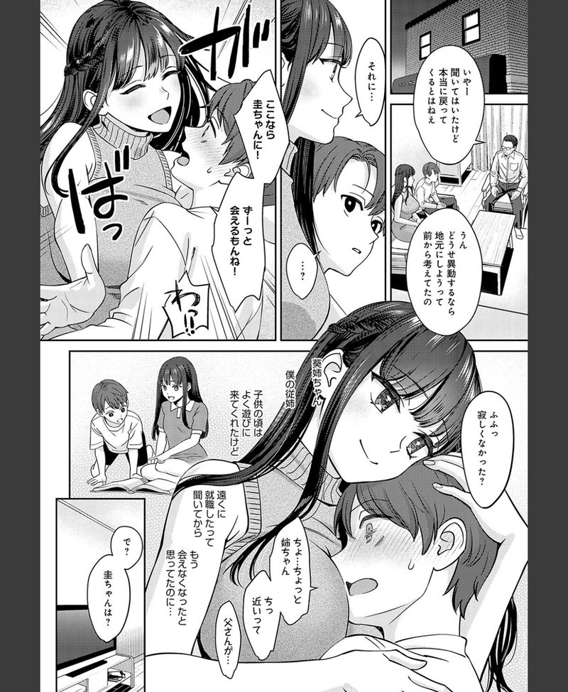 年上限定【デジタル特装版】 性成長 シーン