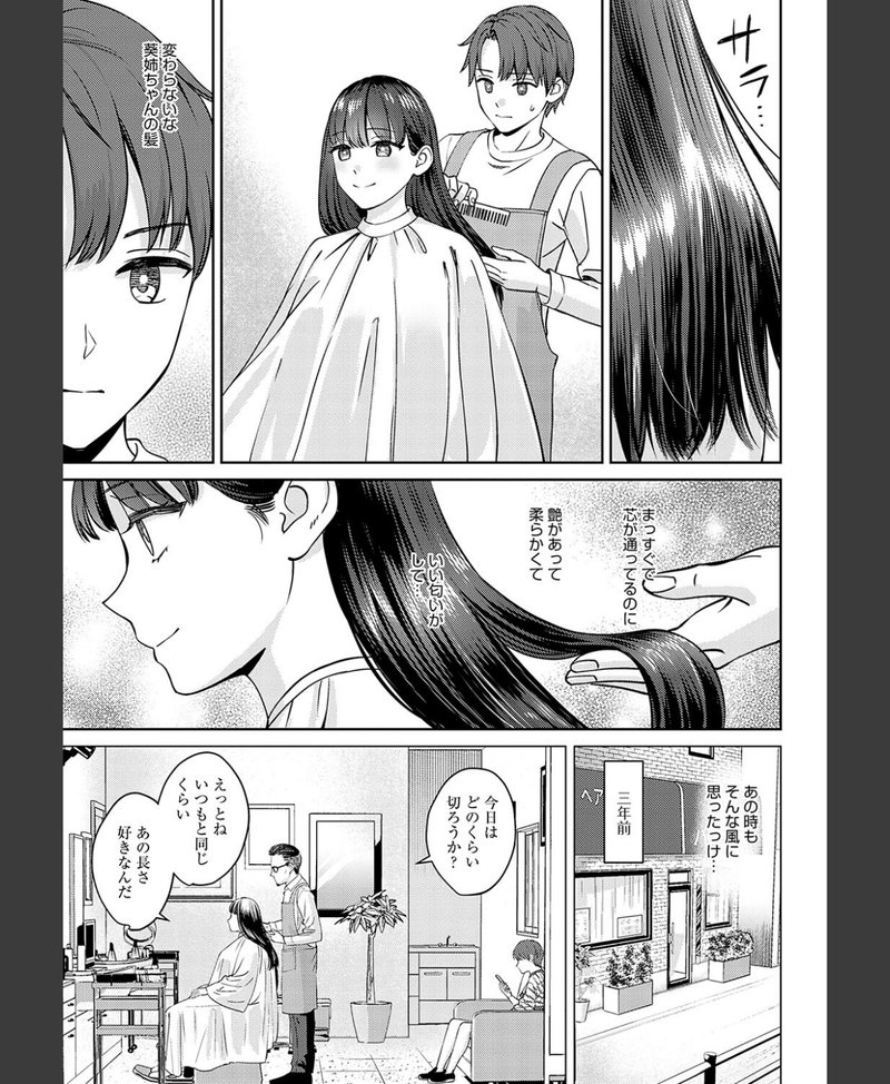 年上限定【デジタル特装版】 甘やかし 場面