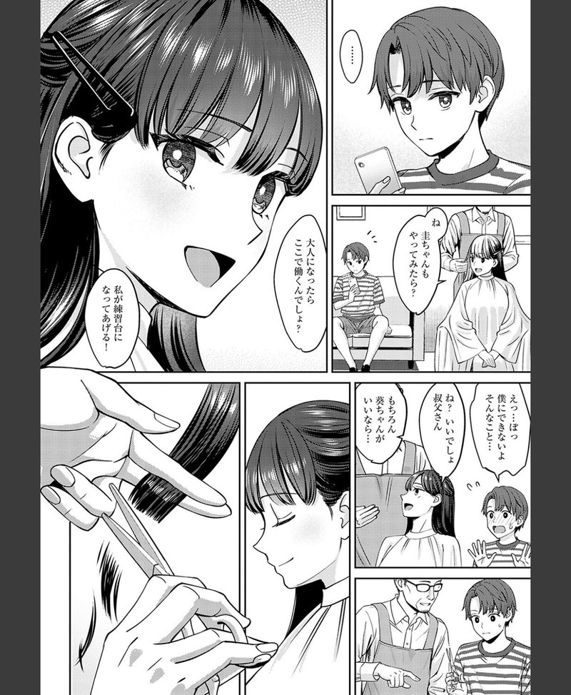 性成長 姉系 同人誌