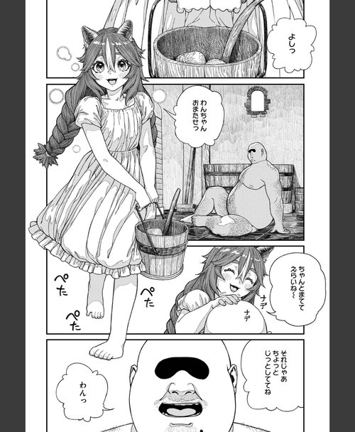 ハーレム エロ同人 ユニークジョブ【種付けおじさん】を獲得しました【合 10