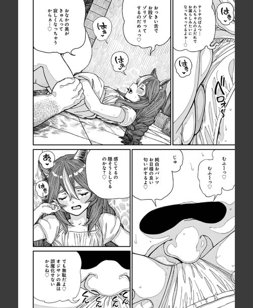 中年おじさん ユニークジョブ【種付けおじさん】を獲得しました【合 場面14