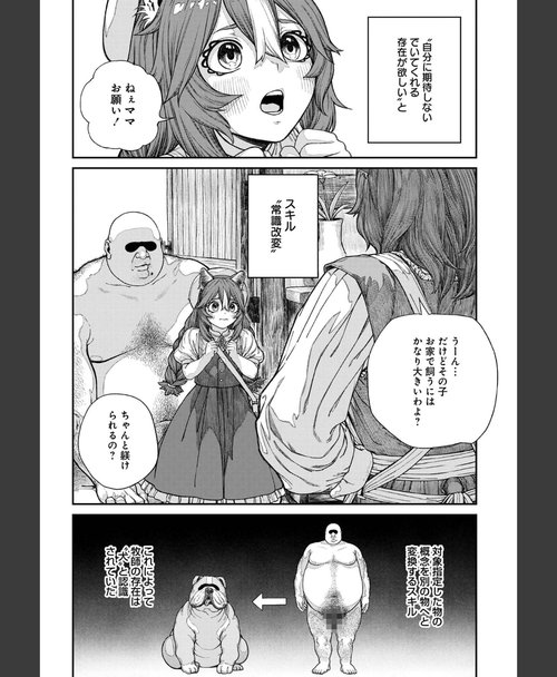 種付け ユニークジョブ【種付けおじさん】を獲得しました【合 サンプル6