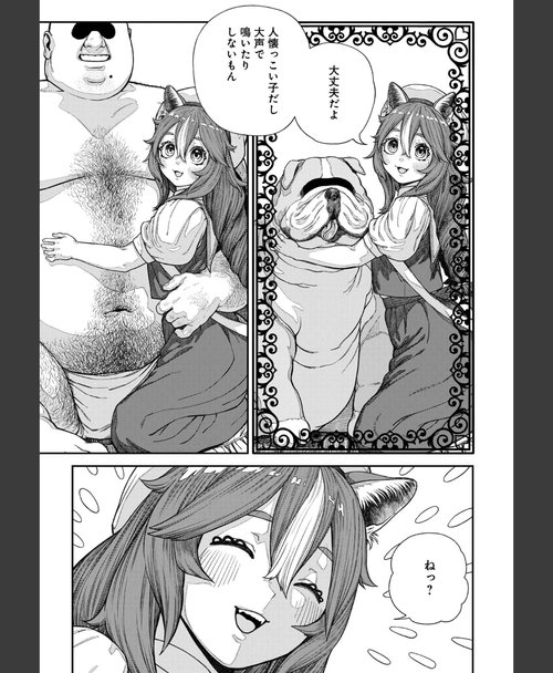 サブアカ ユニークジョブ【種付けおじさん】を獲得しました【合 画像7