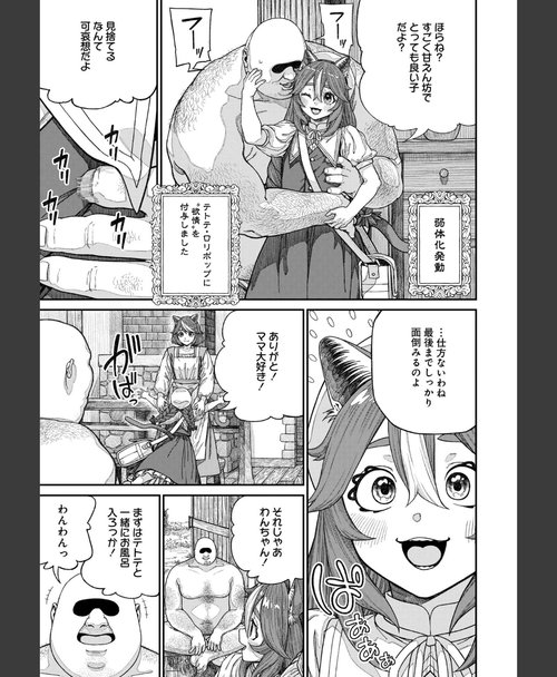 中年おじさん ユニークジョブ【種付けおじさん】を獲得しました【合 場面9