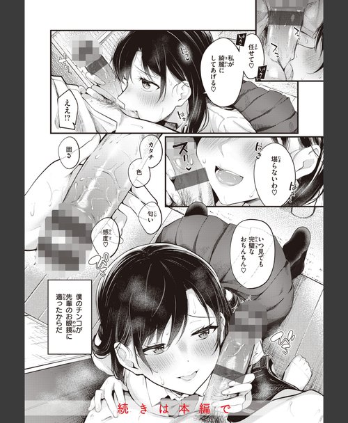 制服プレイ エロ同人 ハジメテホリック 10