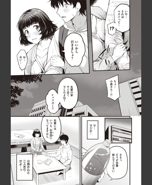 職場恋愛 ハジメテホリック シーン13