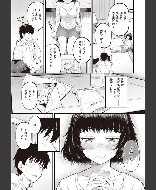 制服プレイ エロ同人 ハジメテホリック 15