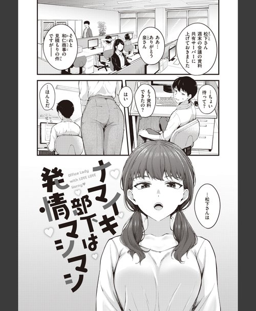 職場恋愛 ハジメテホリック シーン3