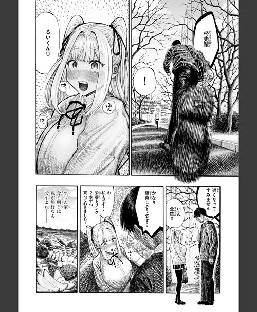 昼寝 マゾ漫【デジタル版限定おまけ付き】 画像12