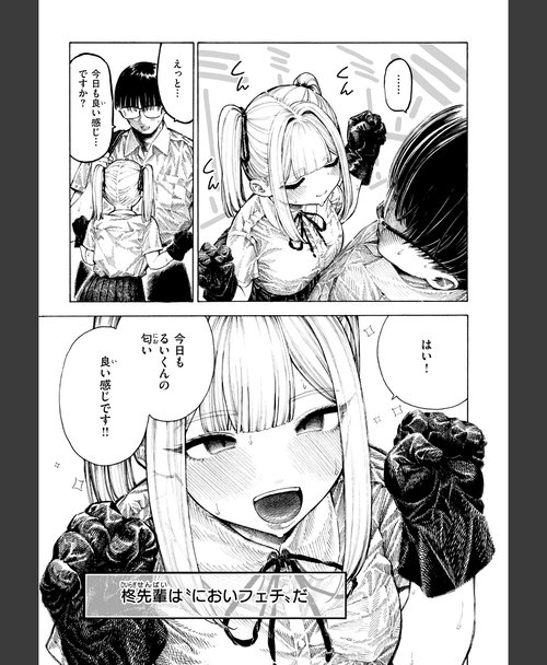 昼寝 マゾ漫【デジタル版限定おまけ付き】 画像7