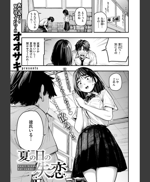 女子校生 夏の日の失恋（単話） シーン3