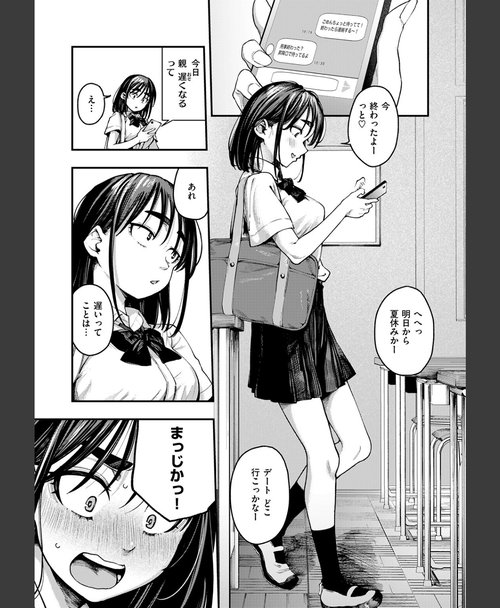 オオサキ 夏の日の失恋（単話） 画像7