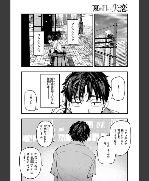 女子校生 夏の日の失恋（単話） シーン8