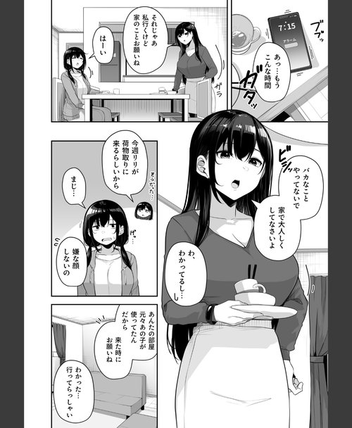 アドバイス誘惑 お姉さんとシよ？〜えちんぽカードでやりたい放題〜（ 場面4